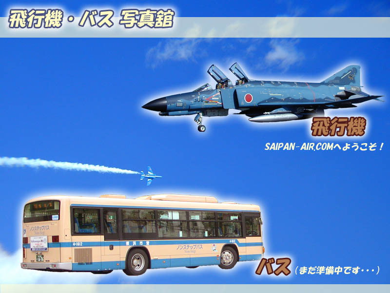 �o�X�E��s�@�ʐ^��