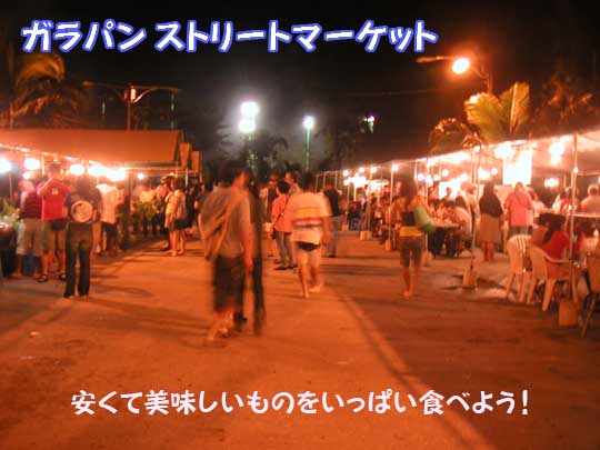 �K���p���X�g���[�g�}�[�P�b�g